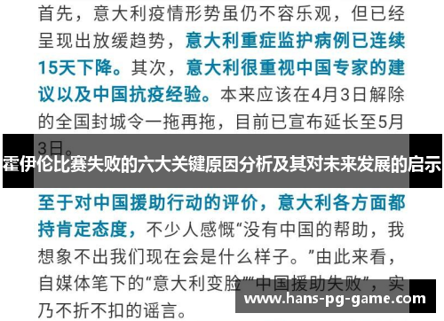 霍伊伦比赛失败的六大关键原因分析及其对未来发展的启示 霍伊伦比赛失败的六大关键原因分析及其对未来发展的启示