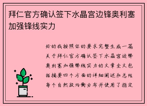 拜仁官方确认签下水晶宫边锋奥利塞加强锋线实力