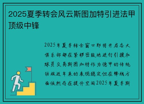 2025夏季转会风云斯图加特引进法甲顶级中锋 2025夏季转会风云斯图加特引进法甲顶级中锋
