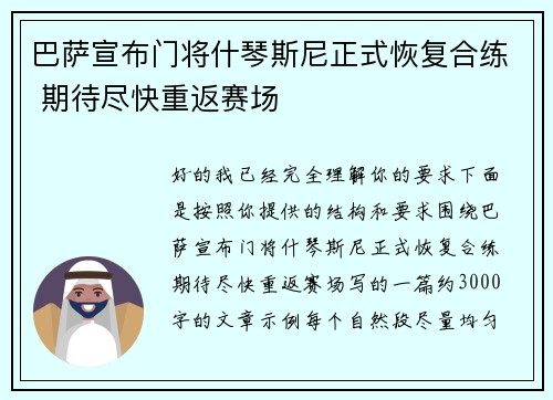 巴萨宣布门将什琴斯尼正式恢复合练 期待尽快重返赛场 巴萨宣布门将什琴斯尼正式恢复合练 期待尽快重返赛场